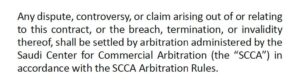 SCCA 仲裁条款